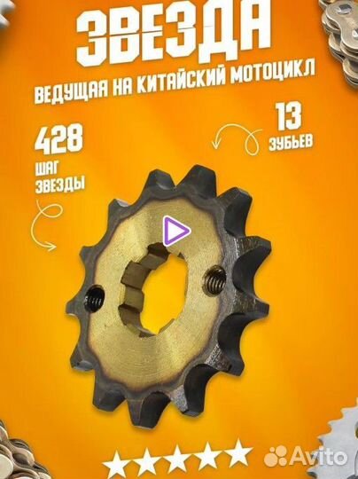 Звезда 428 13т