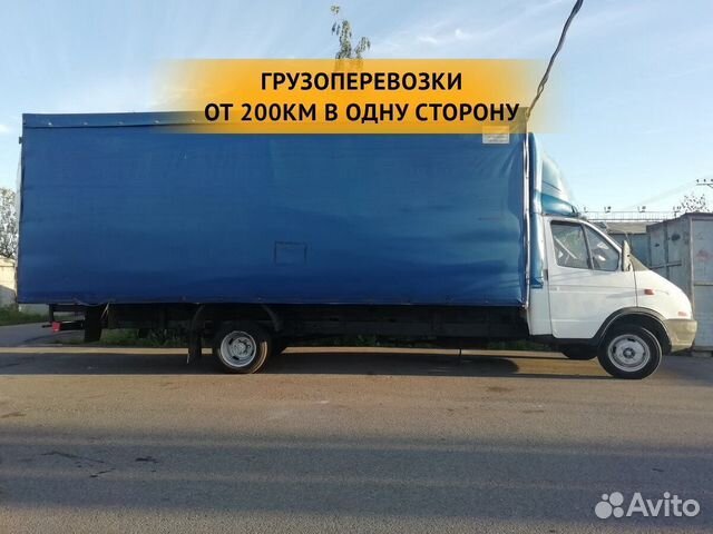 Грузоперевозки от 200 км / межгород / переезды