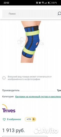 Наколенники детские