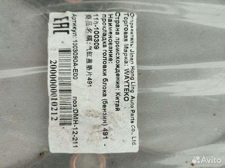 Прокладка гбц Great Wall Safe