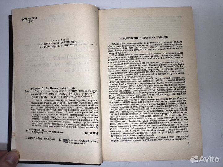 Слитно или заздельно Опыт словаря-справочнтка