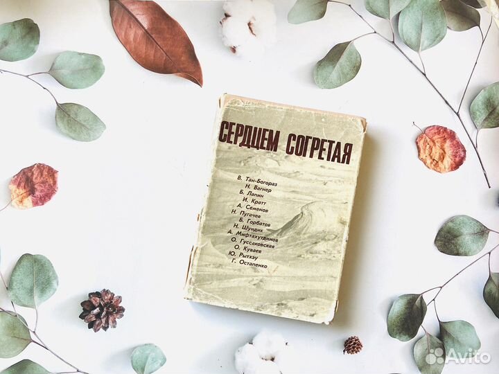 Антология произведений о Колыме и Чукотке