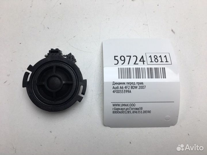 Динамик передний правый Audi A6 4F2 BDW 2007
