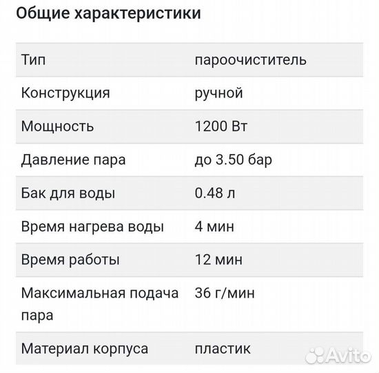 Ручной отпариватель