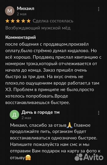 Золотой чудо мед для мужчин