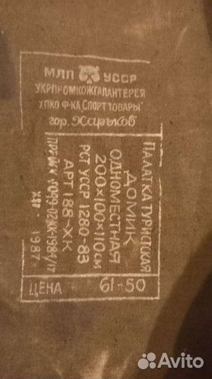 Палатка брезентовая