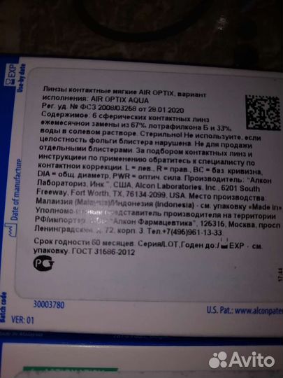 Линзы контактные