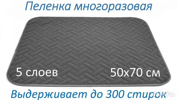 Пеленка многоразовая для животных 50х70 см