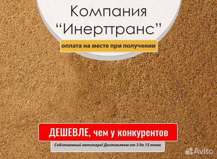 Песок Щебень