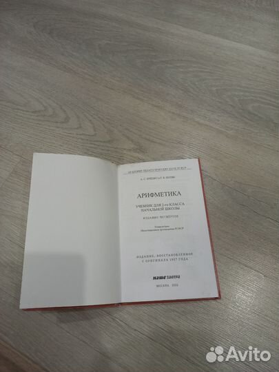 Кинига Арифметика для 2 класса