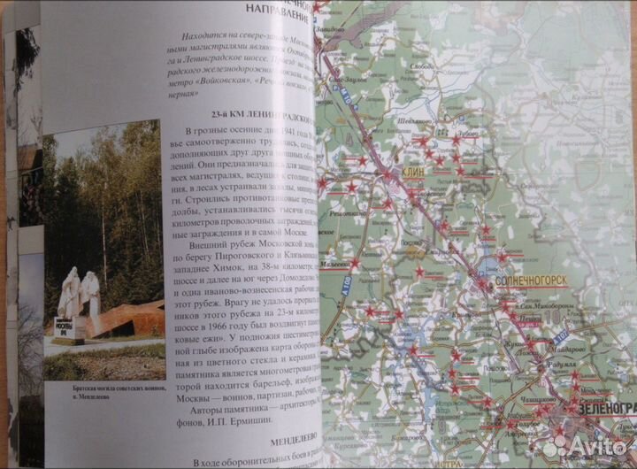 65 лет Московской битве. Справочник