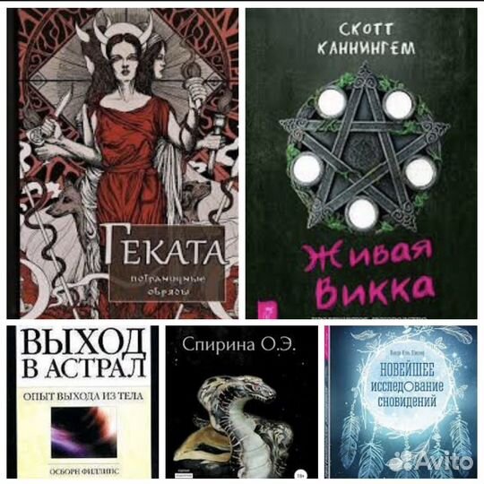 Книги по эзотерике, магии, рунам, колдовству, таро