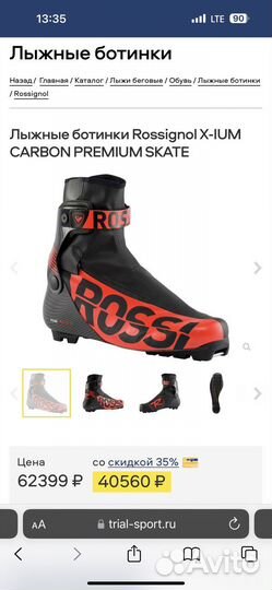 Лыжные ботинки Rossignol