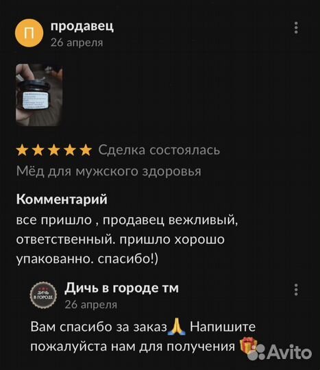 Золотой чудо мёд Вечной Любви