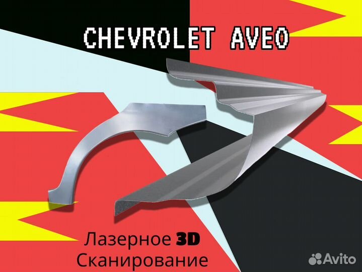 Пороги для Chevrolet Cruze ремонтные кузовные