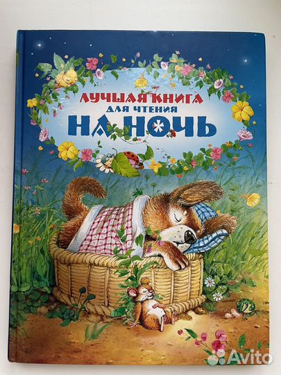 Книга стихов и сказок для малышей