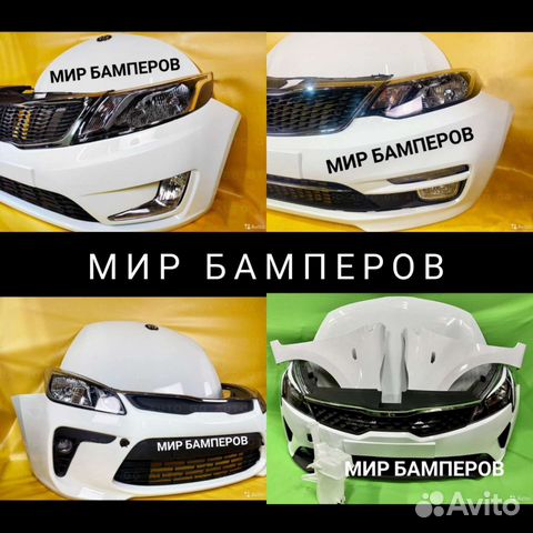 Бампер Kia Rio все поколения
