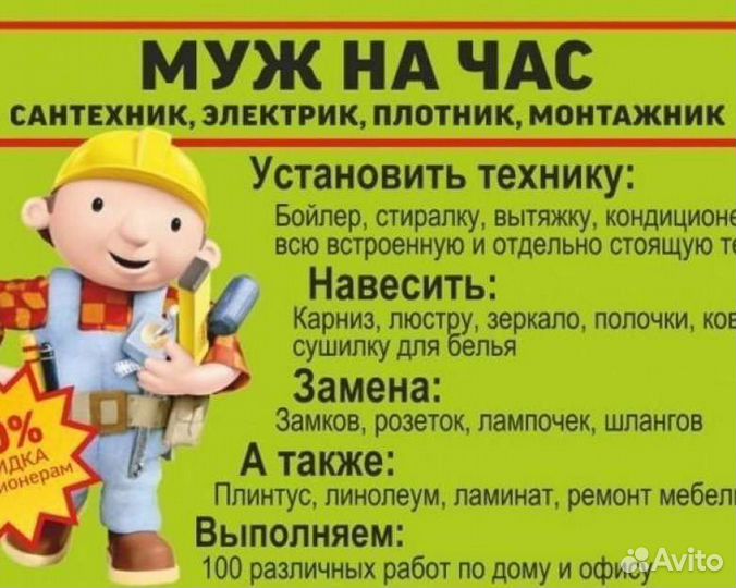 Услуги мастер на час