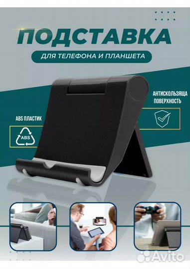 Универсальная подставка для телефона и планшета