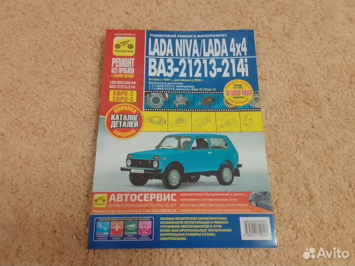 Книги по ремонту LADA Niva/ваз 2107