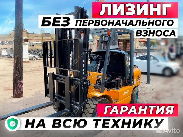 Вилочный погрузчик JAC CPCD30H, 2023