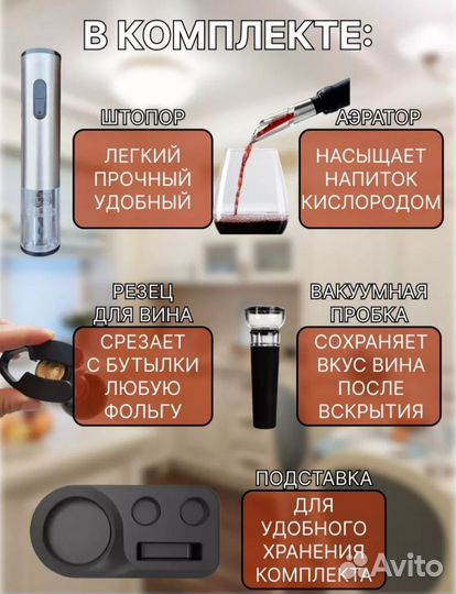 Новый штопор электрический (в наборе)