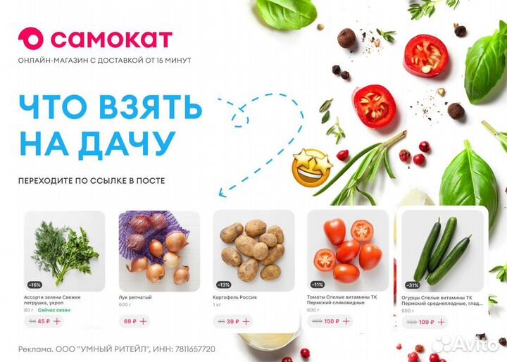 Промокоды Самокат