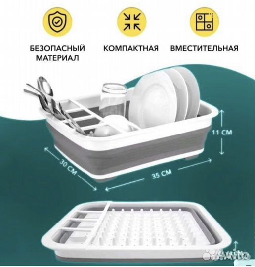 Сушилка для посуды