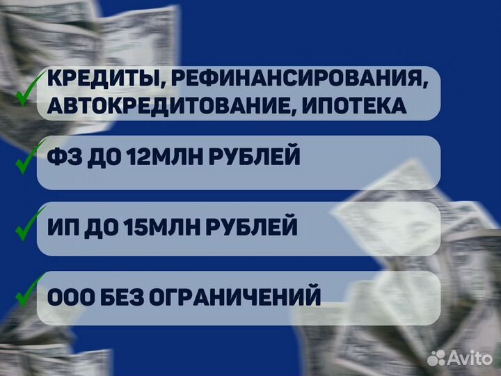 Помощь в получении кредита для ооо и ип