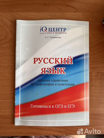 Краткий справочник по орфографии и пунктуациии