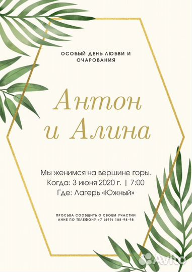 Пригласительное на свадьбу