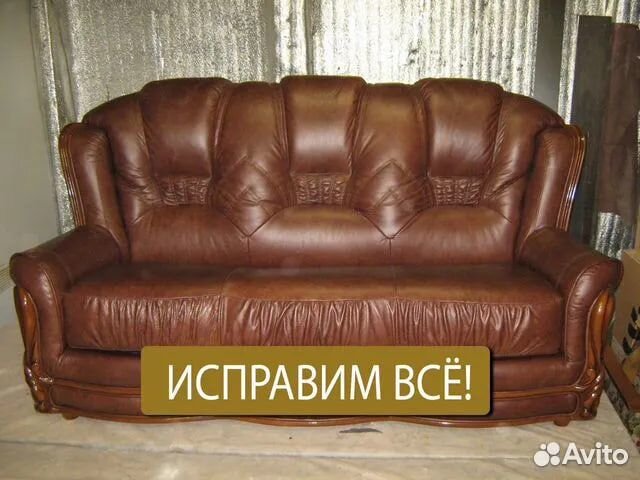 Перетяжка мебели / Ремонт мебели