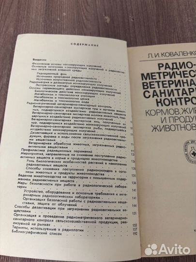 Л.И. Коваленко Контроль кормов животных