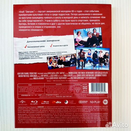 Клуб Завтрак - 1985 (Blu-Ray) лицензия