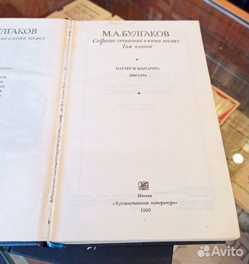 Булгаков М. А. Собрание сочинений в пяти томах