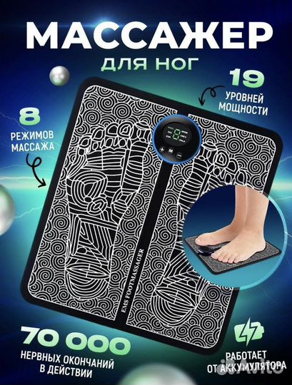 Электрический массажер для ног