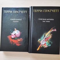 Книги Терри Пратчетт