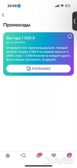 Промокод мегамаркет 1000