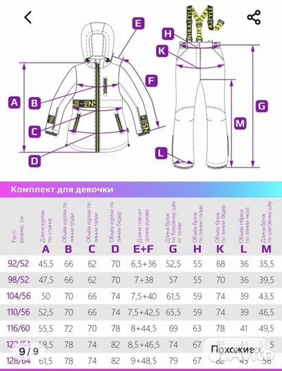 Демисезонный костюм для девочки 98