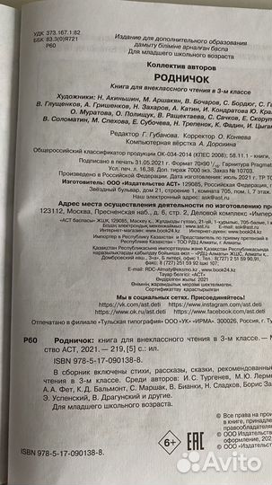 Родничок 3 класс