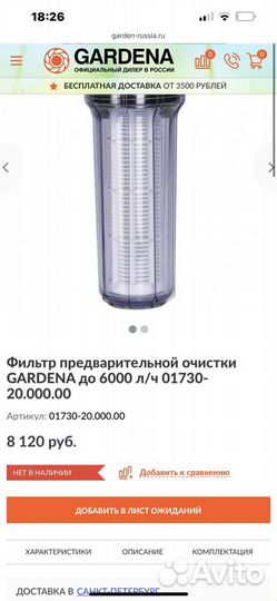 Фильтр предварительной очистки gardena