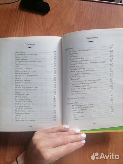 Как любить ребенка. Януш Корчак