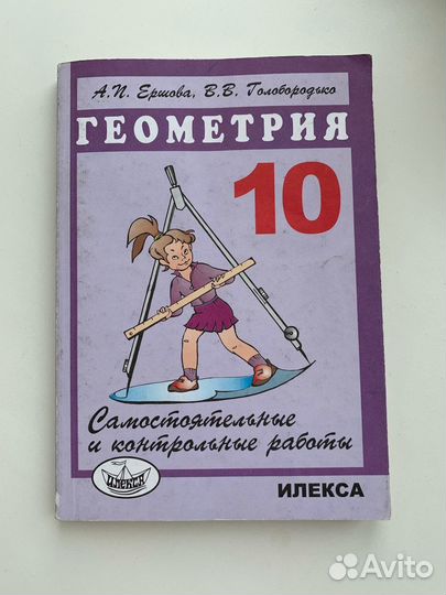 Геометрия 10 класс самостоятельные и контрольные