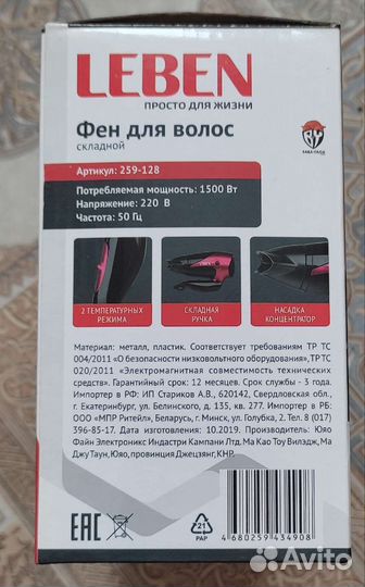 Фен для волос