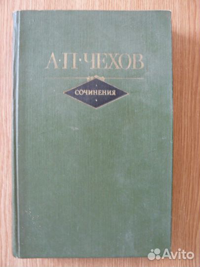 Книги Ф.М. Достоевский, А. Дюма, А.П. Чехов