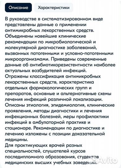 Рациональная антимикробная фармакотерапия