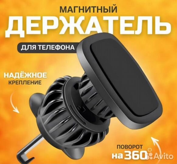 Держатель для телефона магнитный. Новый