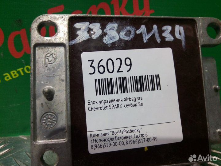 Блок управления Airbag SRS Chevrolet Spark хечбэк