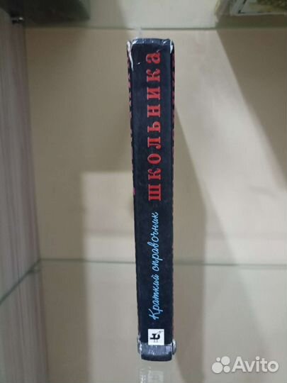 Краткий справочник школьника 5-11 класс