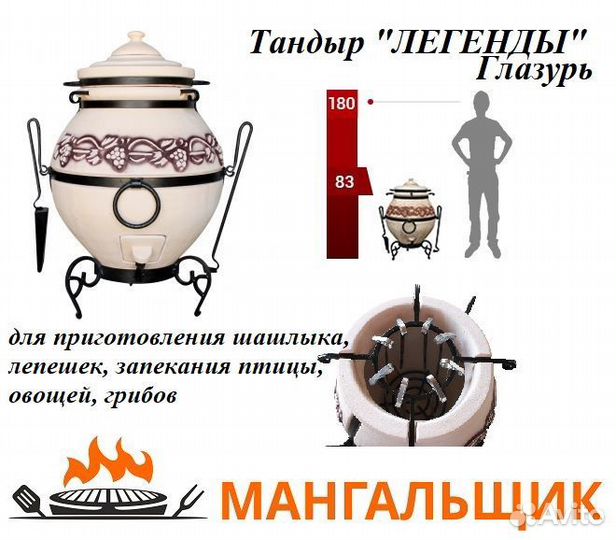Тандыр 